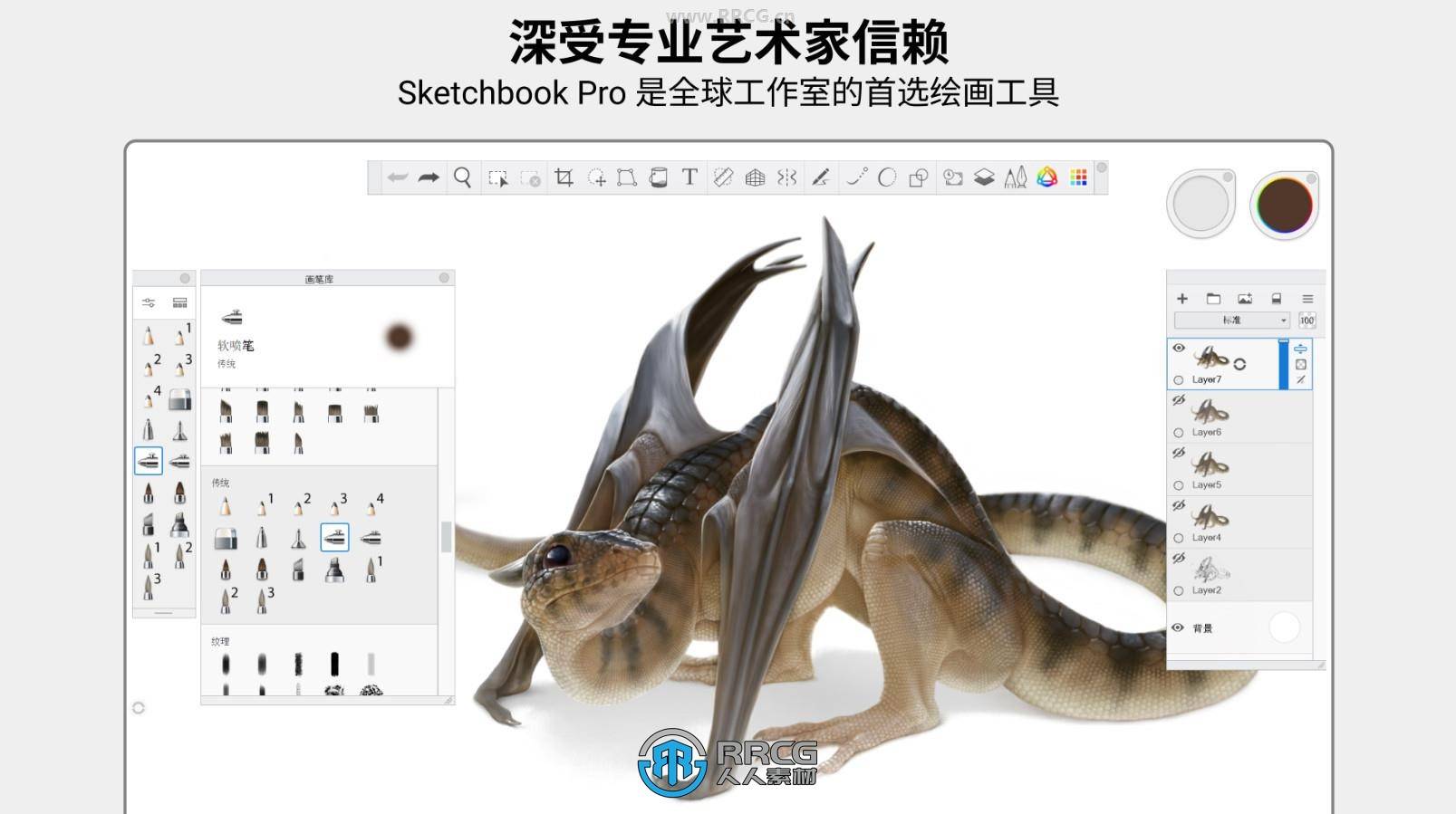 SketchBook Pro數字繪畫設計軟體V9.3.24版