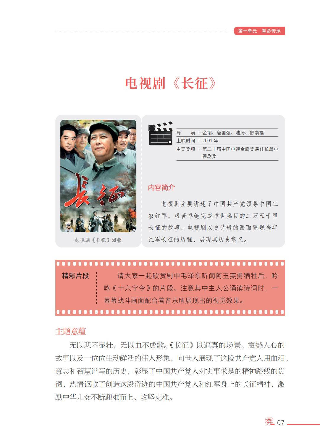 2026西南大學版八年級影視上冊電子課本(PDF高畫質版)