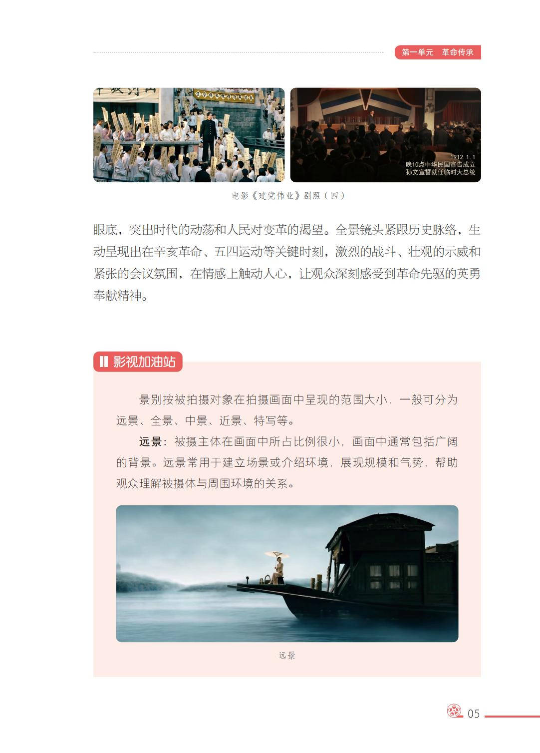 2026西南大學版八年級影視上冊電子課本(PDF高畫質版)