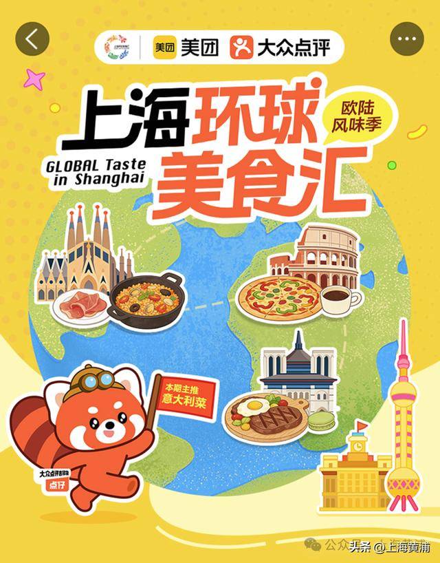 黃浦54家餐廳上榜！“環球美食指南-歐陸篇”釋出