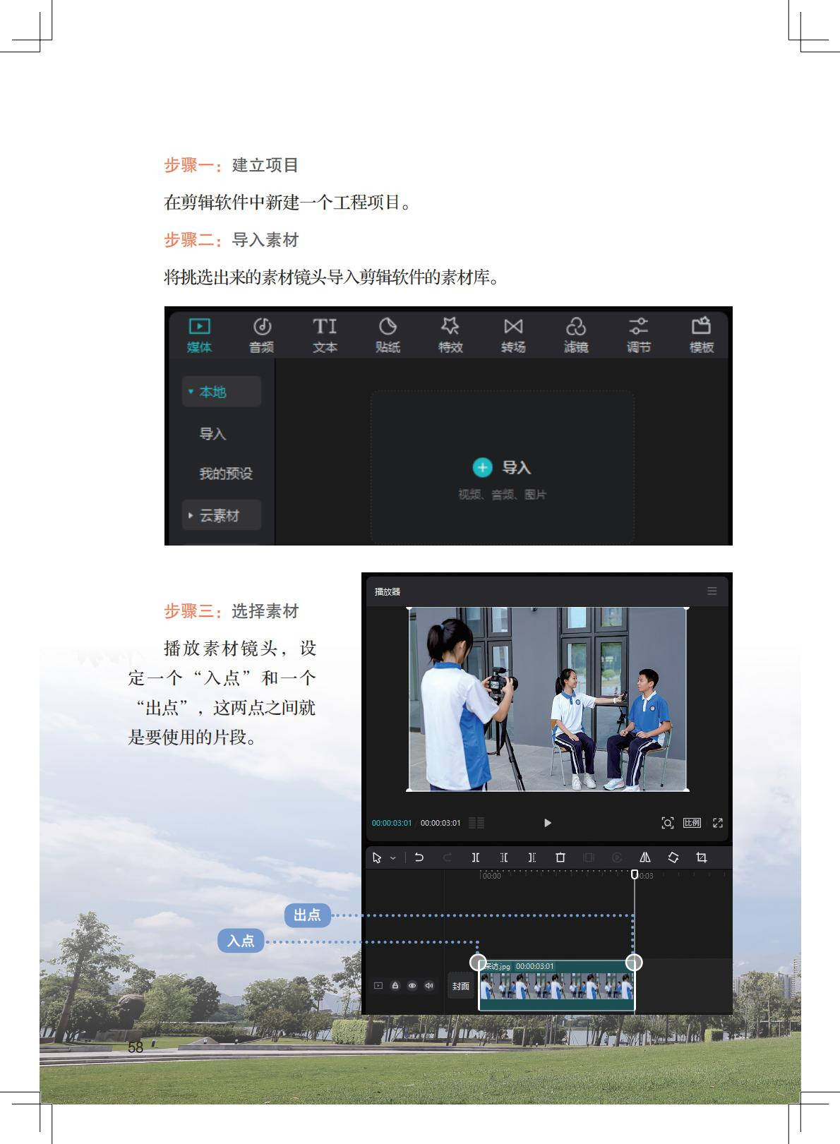 2026粵教版八年級影視上冊電子課本(PDF高畫質版)