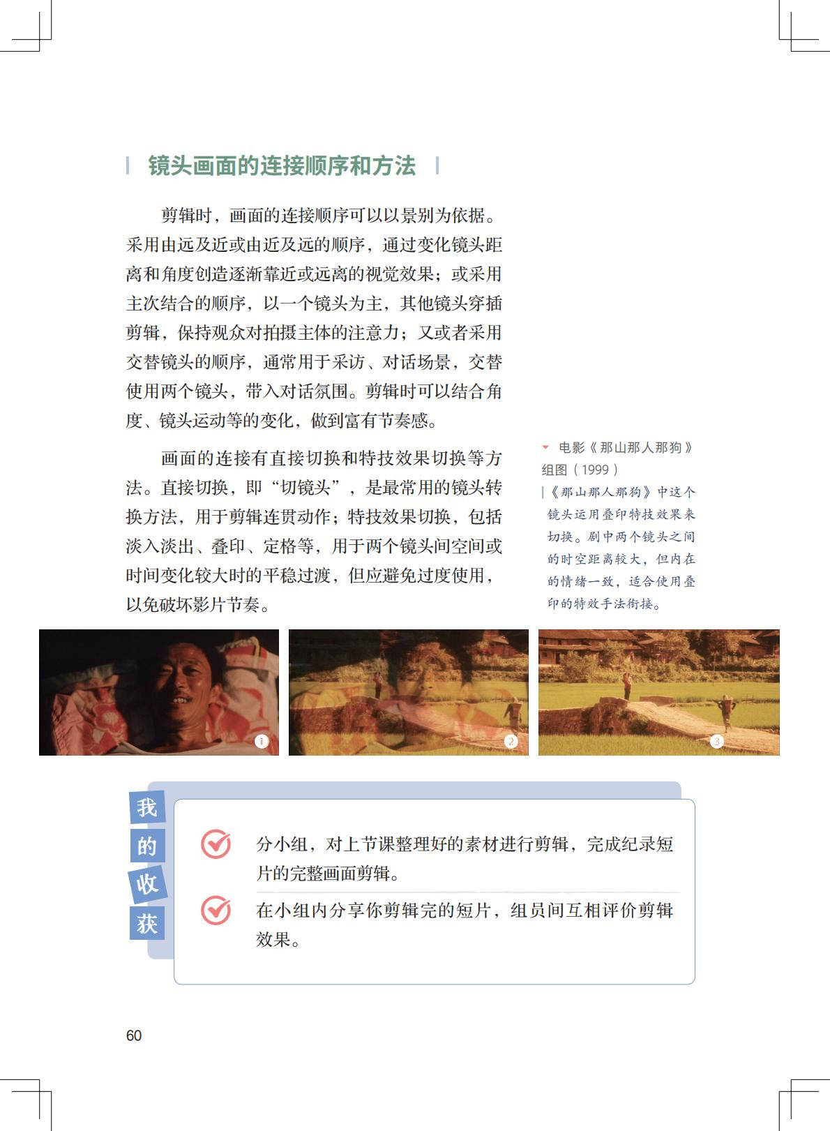 2026粵教版八年級影視上冊電子課本(PDF高畫質版)