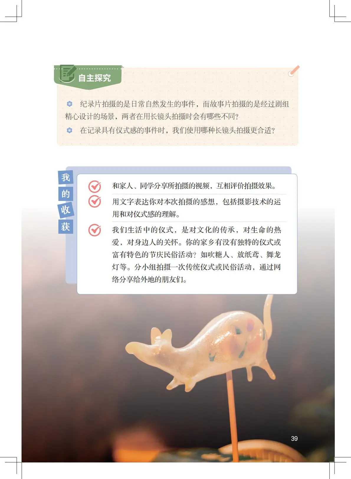 2026粵教版八年級影視上冊電子課本(PDF高畫質版)