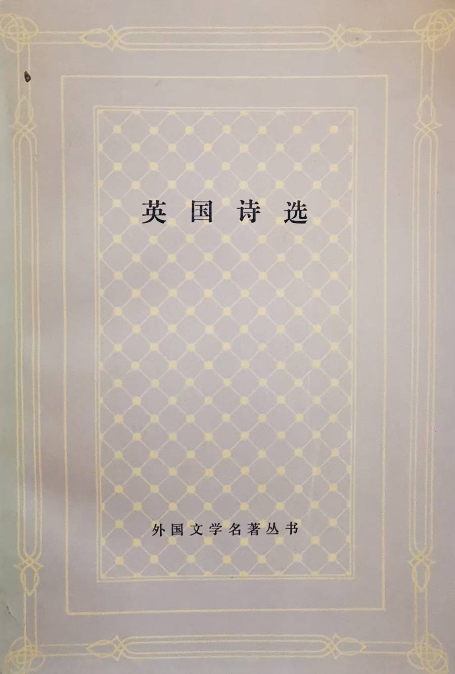 詩歌翻譯家呂千飛