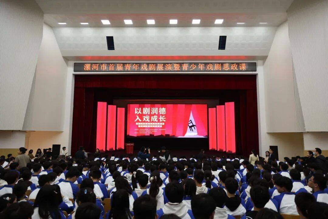 漯河市首屆青年戲劇展演啟幕，校園戲劇聯盟揭牌成立