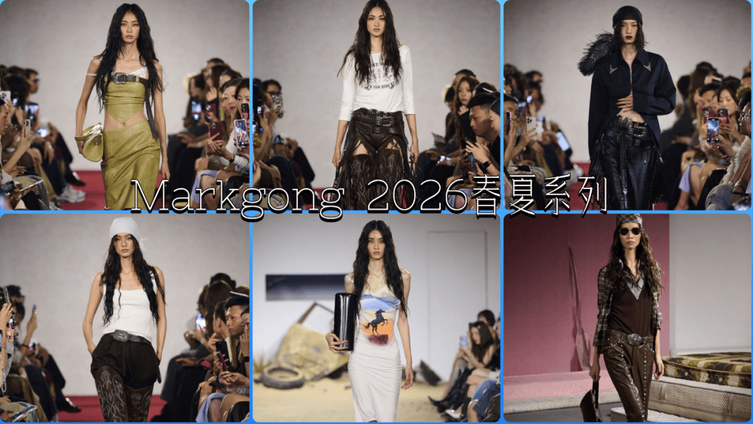 原創Markgong 2026春夏系列，強悍柔美，不羈的女性形象