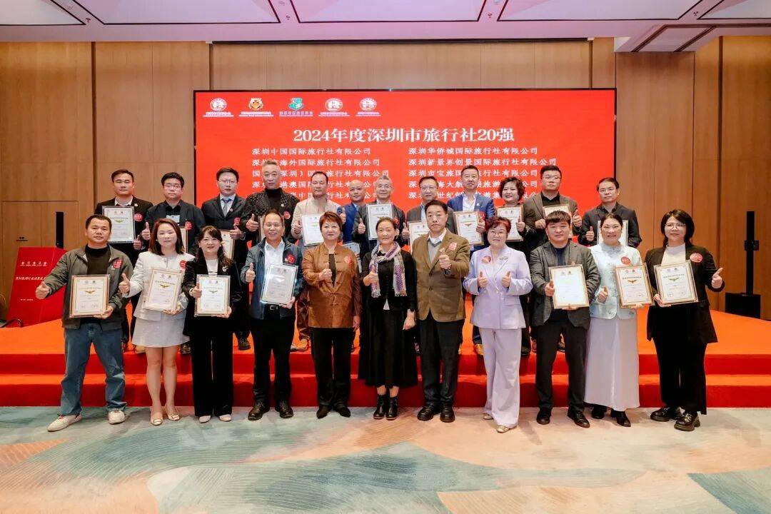 2024年度深圳市優秀旅遊企業名單釋出