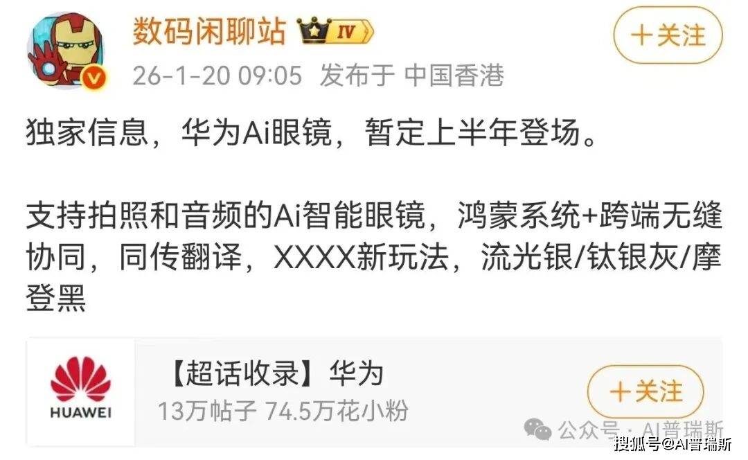 原創爆料！華為AI眼鏡即將上半年釋出