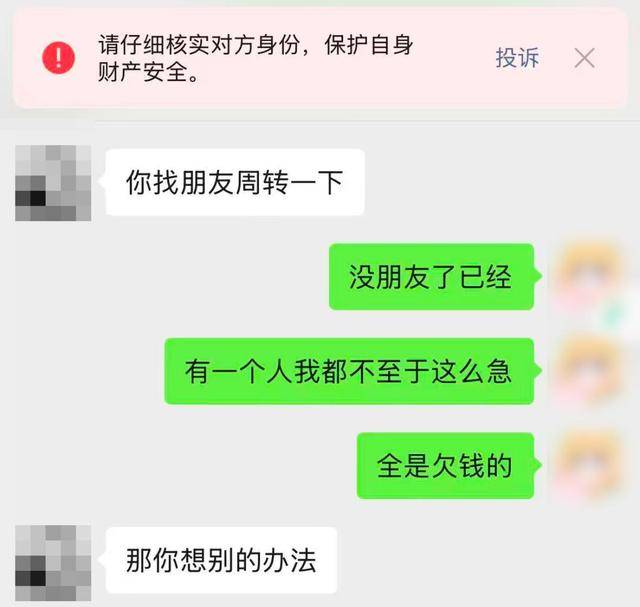 大學生被騙99元 為找騙子又被騙12萬