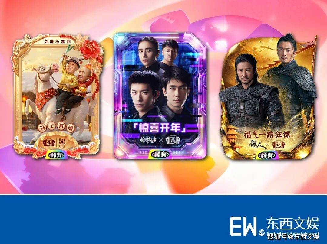 “集五福”11年，影視IP湧入支付寶過年