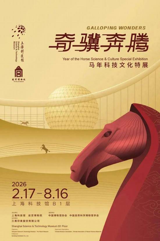 收藏！滬上各大博物館馬年春節觀展攻略