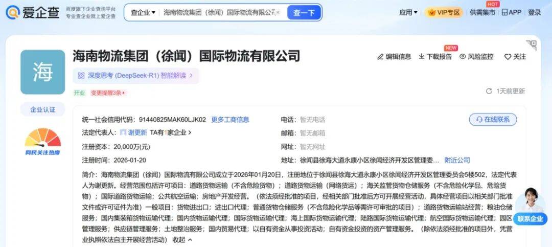 這家物流集團成立新公司