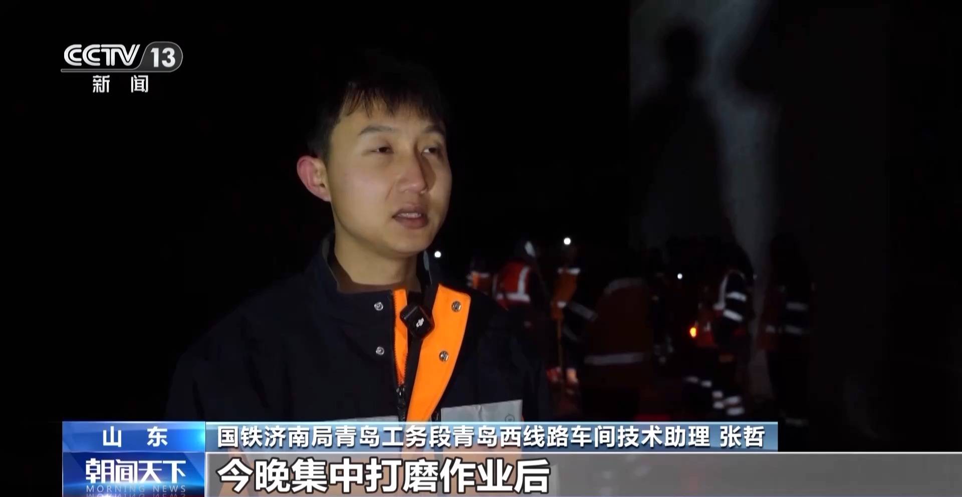 影片丨寒夜“鋼軌美容師”的毫米級打磨 護航每一條春運回家路