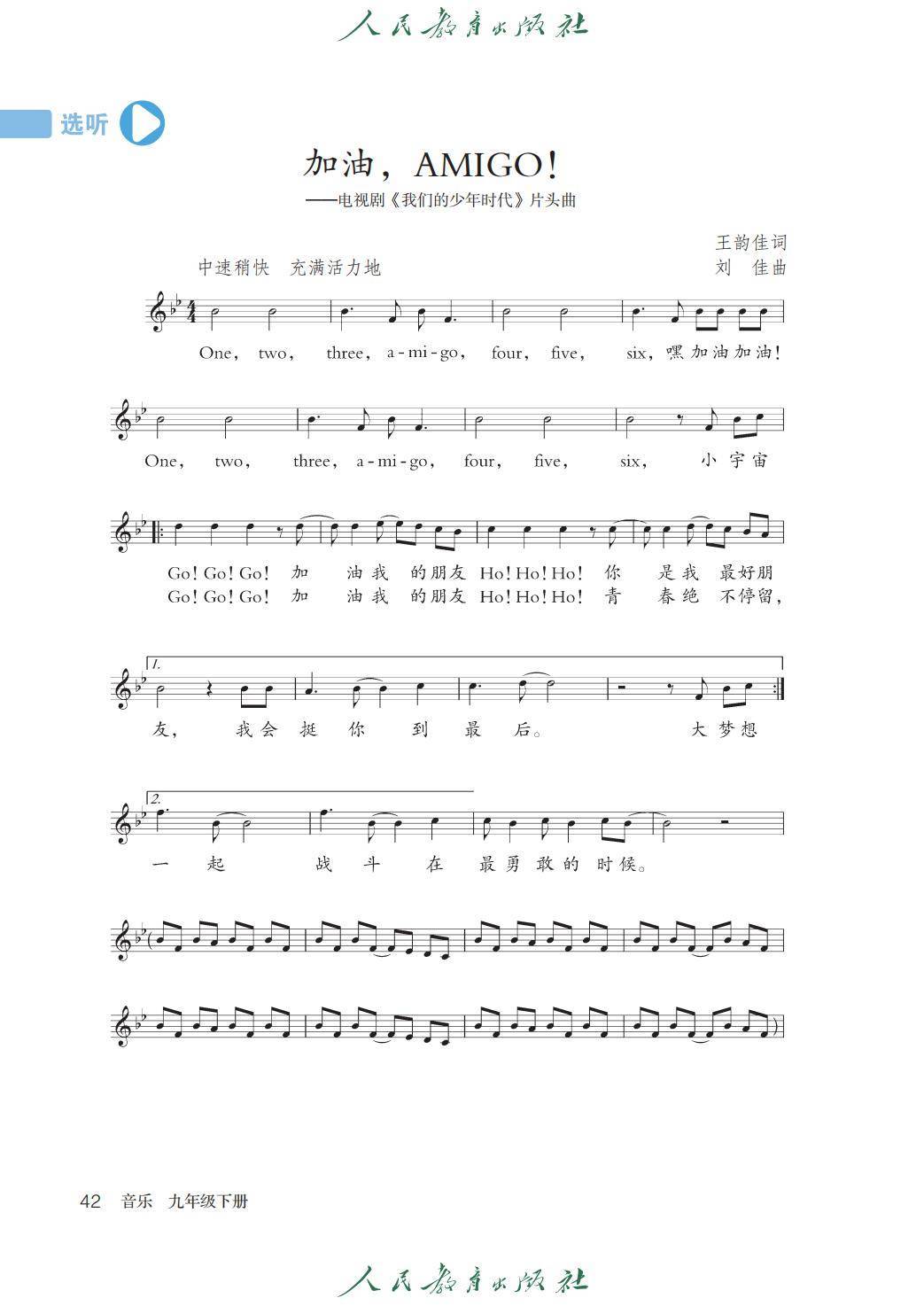 2026人教版九年級音樂下冊電子課本(新教材高畫質PDF版)