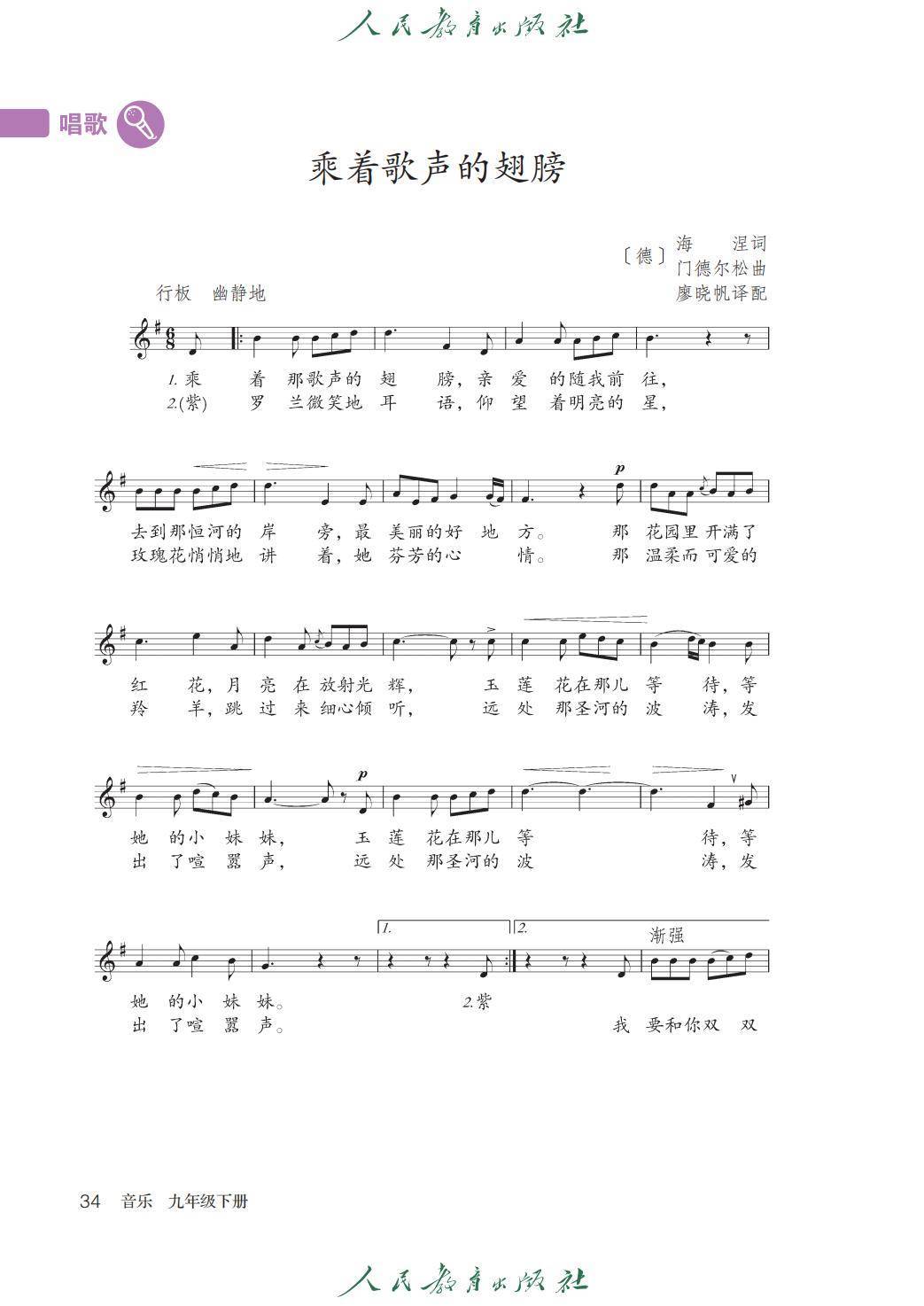 2026人教版九年級音樂下冊電子課本(新教材高畫質PDF版)