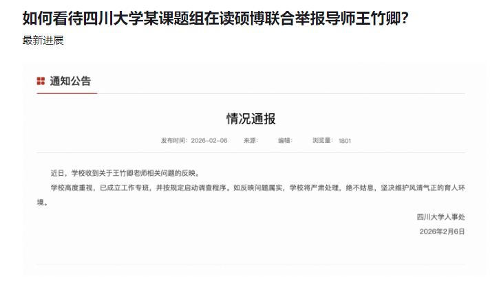 原創83頁PDF，四川大學研究生聯合舉報王姓導師科研經費挪為私用