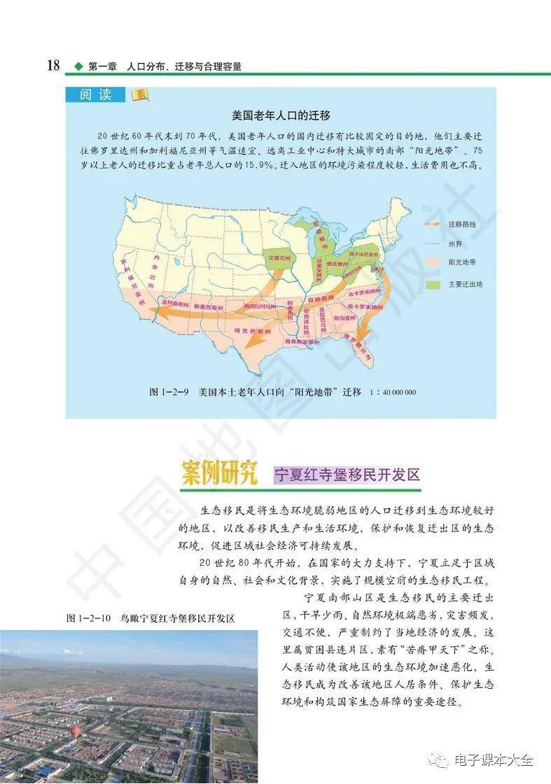 2026中圖版高中地理必修二電子課本(新教材高畫質PDF版)