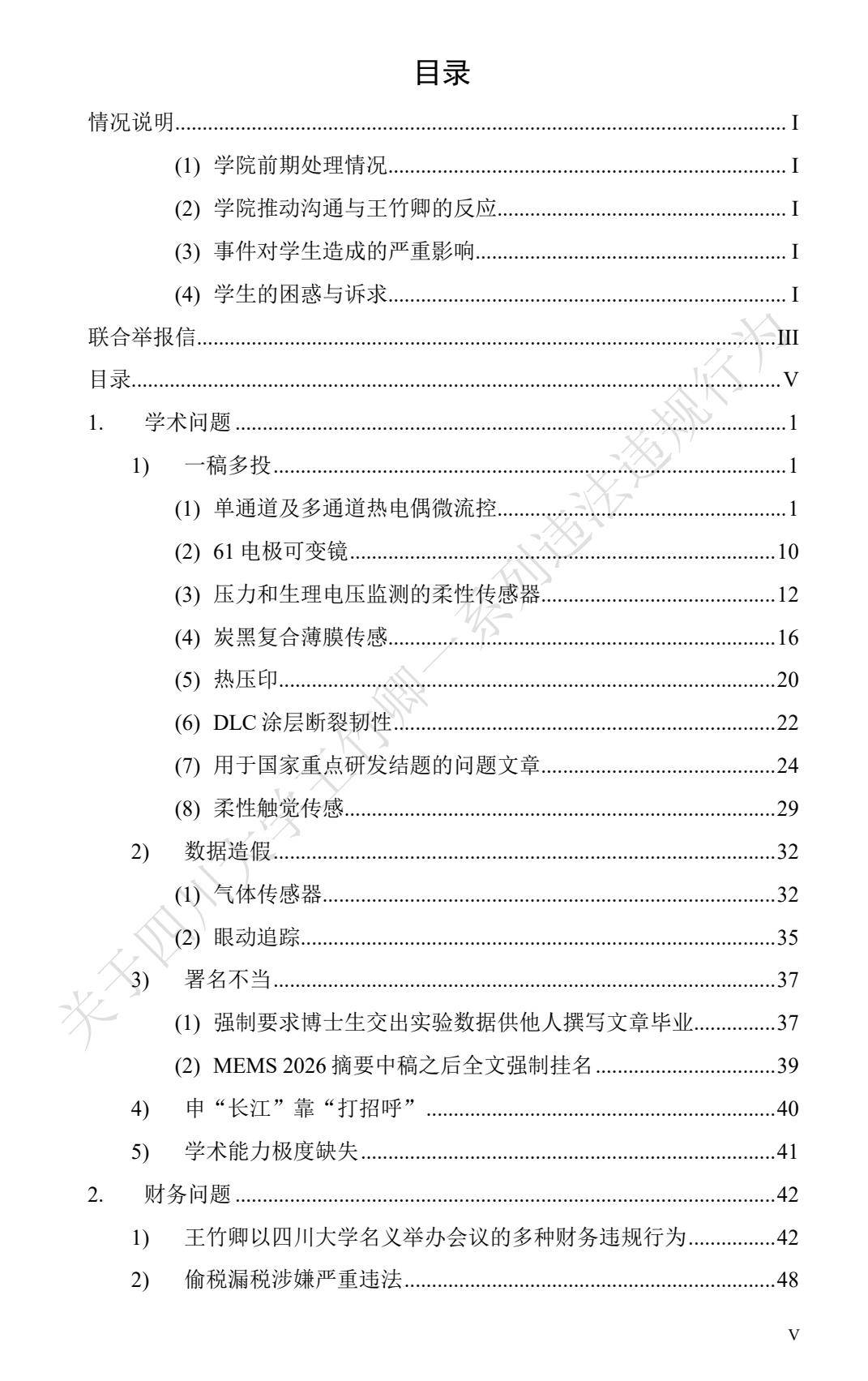 四川大學發通報：王竹卿多篇論文造假，指導研究生溝通失當；崗位降級，停止研究生招生資格！