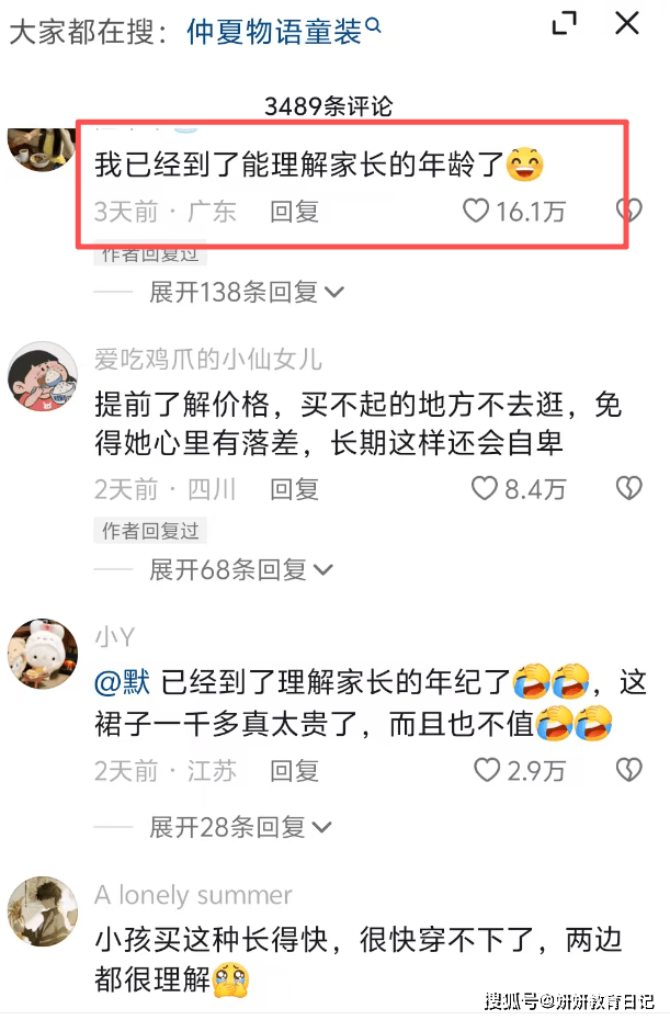 原創“只有窮人能理解窮人”，一千塊女童連衣裙評論區，大學生覺醒了