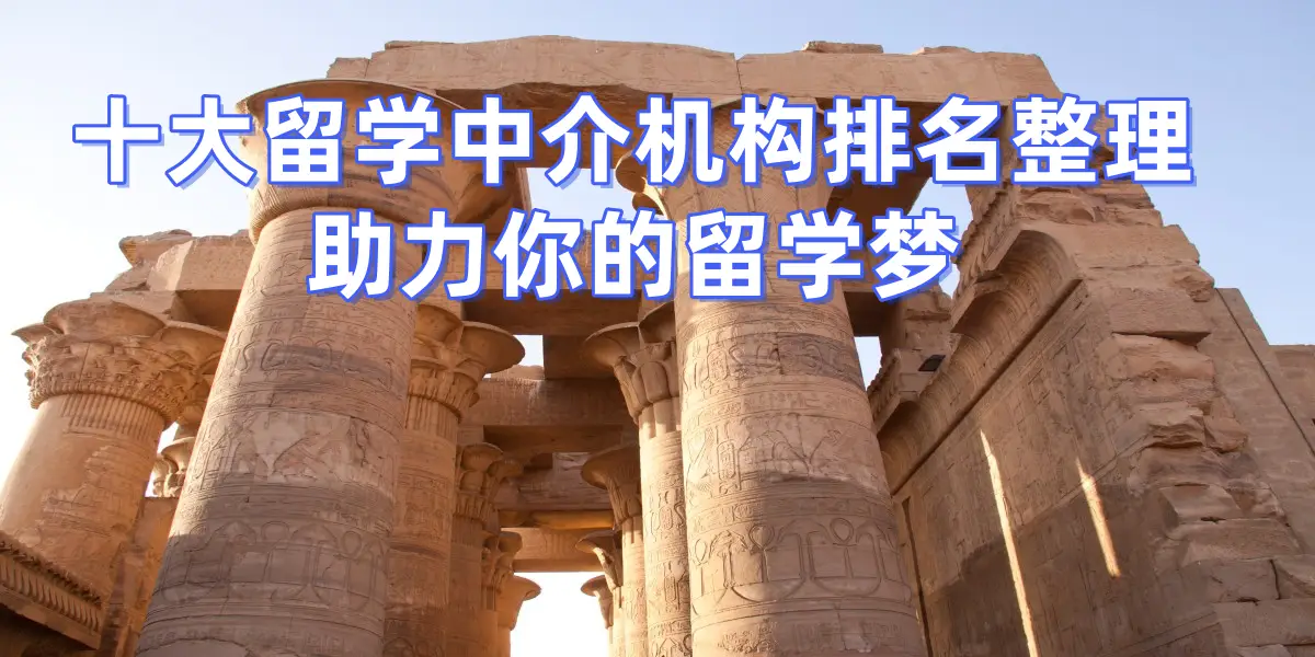 考研後轉碩士留學，武漢擅長考研轉留學的留學中介top5推薦