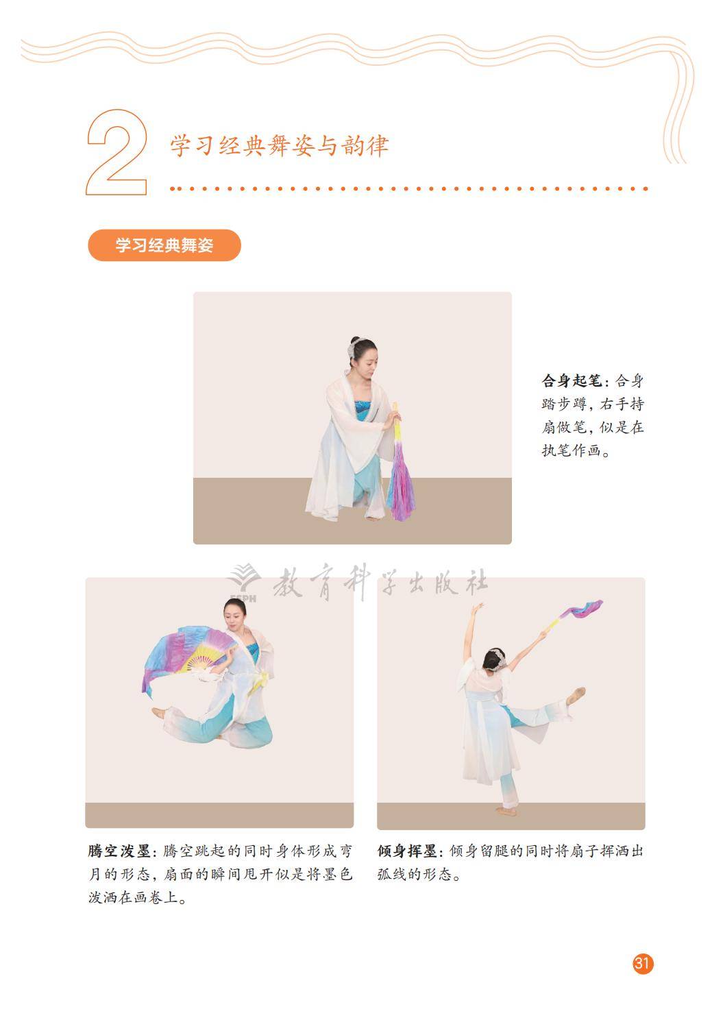 2026教科版八年級舞蹈(下冊)電子課本(PDF版新教材)