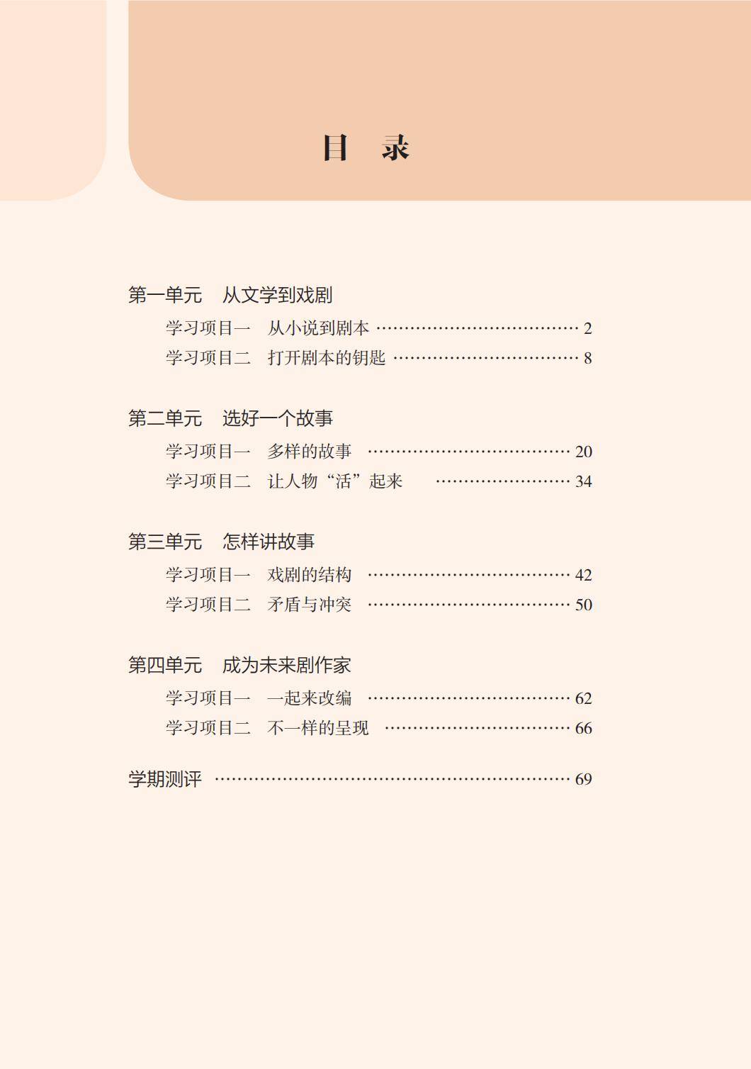 2026魯教版八年級戲劇(下冊)電子課本(PDF版新教材)