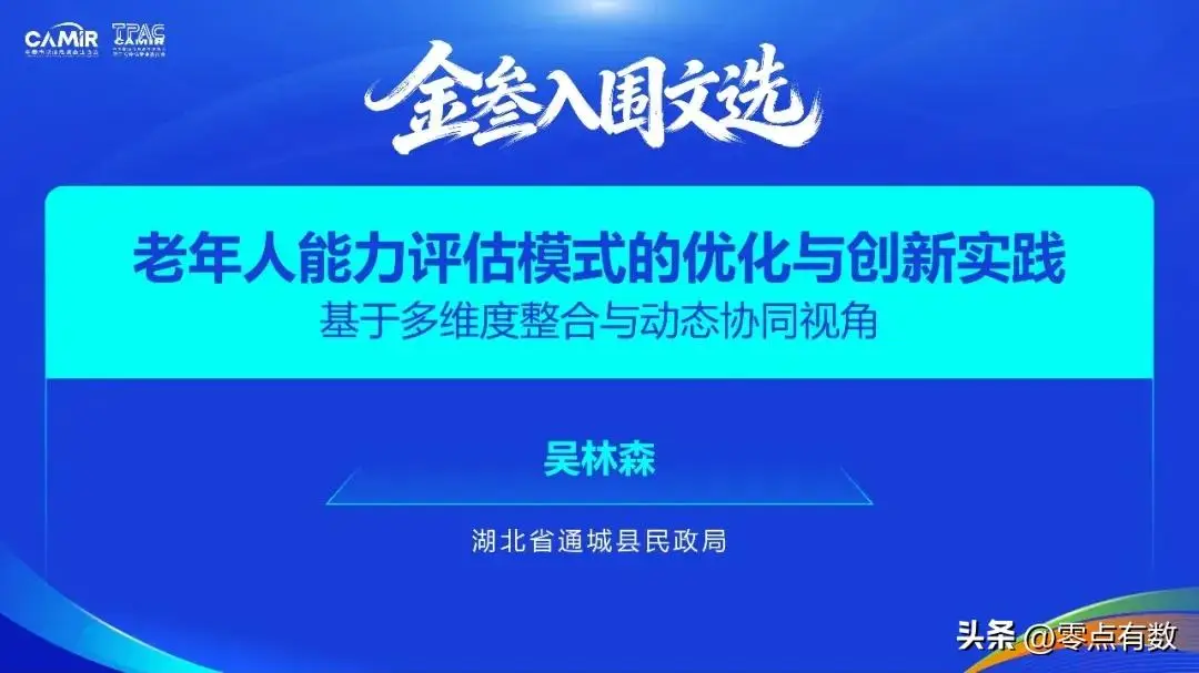 第三方評估“金叄文選”年度優秀論文名單公佈