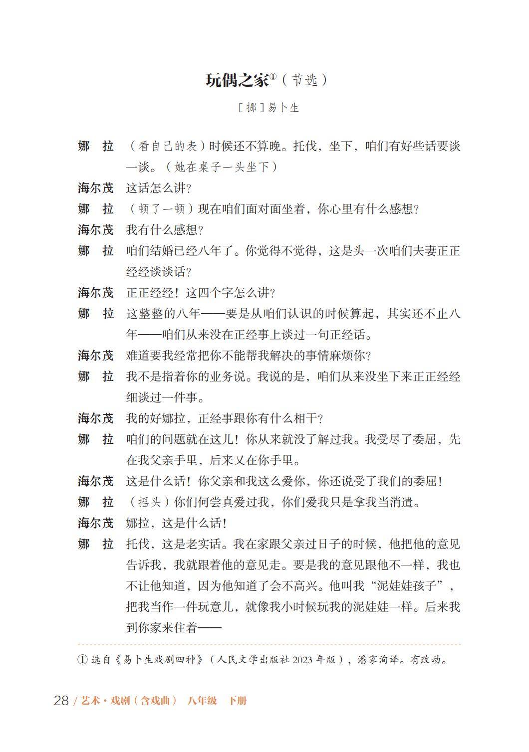 2026魯教版八年級戲劇(下冊)電子課本(PDF版新教材)