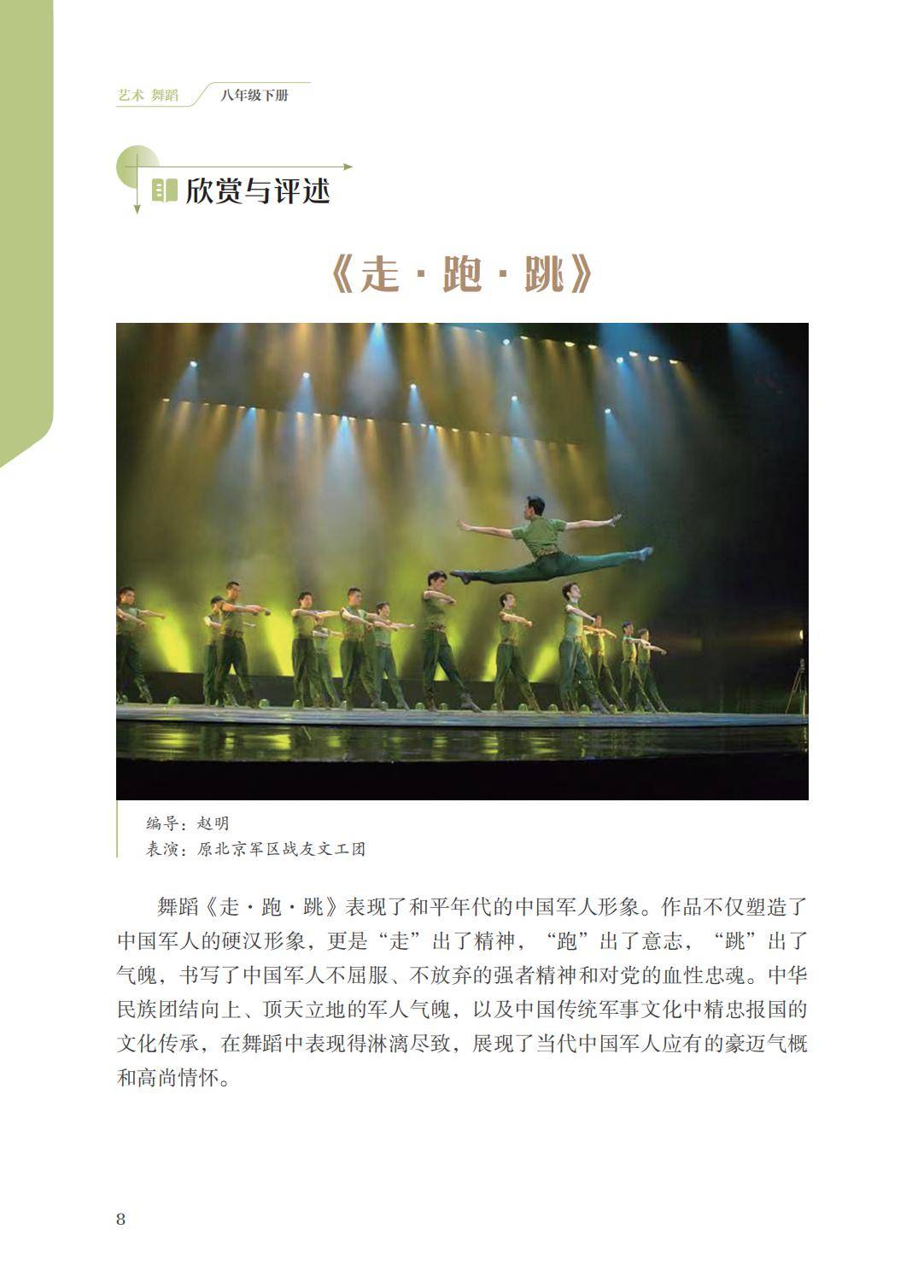 2026蘇少版八年級舞蹈(下冊)電子課本(PDF版新教材)