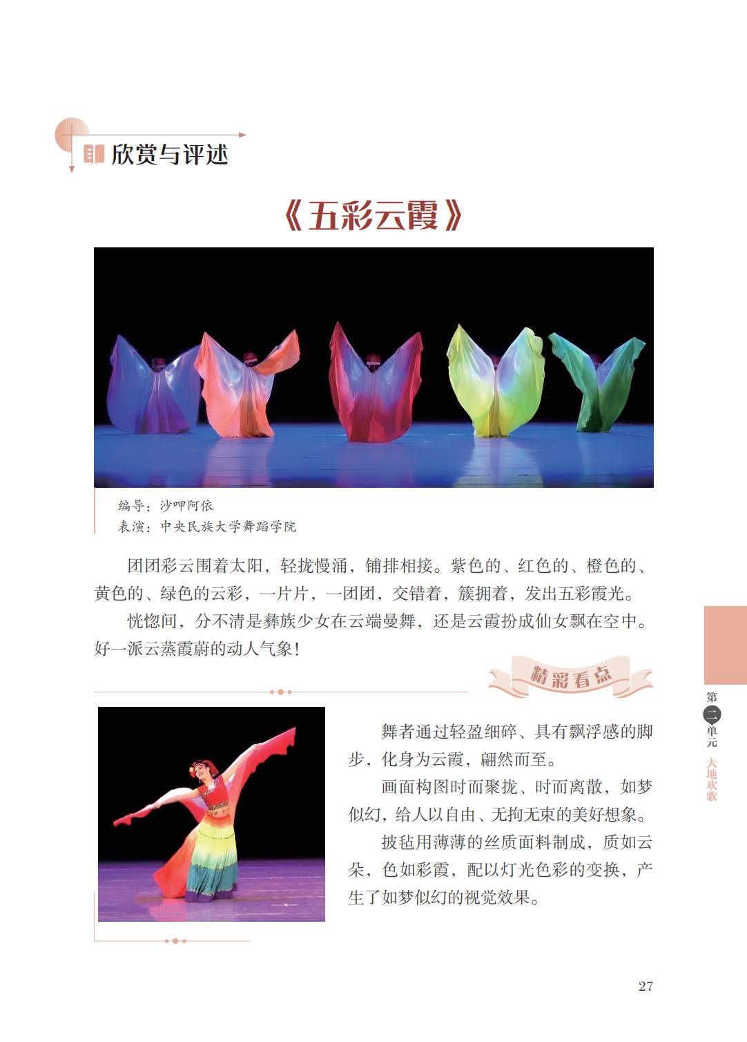 2026蘇少版八年級舞蹈(下冊)電子課本(PDF版新教材)