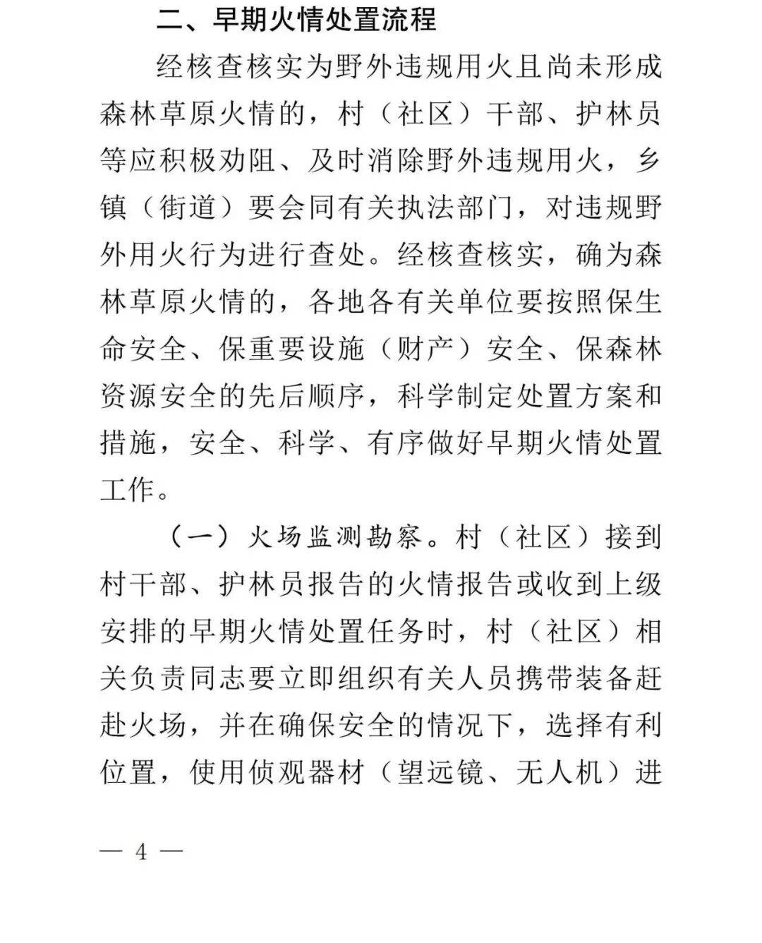 學習收藏！雲南省森林草原火情早期處理與安全撲救手冊