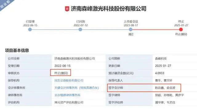 華盛雷達IPO前簽字會計師被約談，寸懷誠上位掌門人