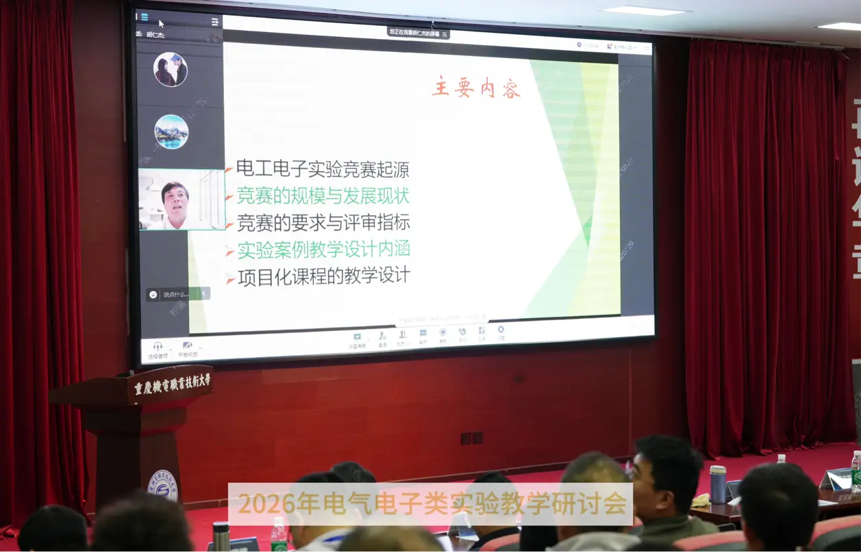 2026年電氣電子類實驗教學研討會在重慶機電職業技術大學開幕