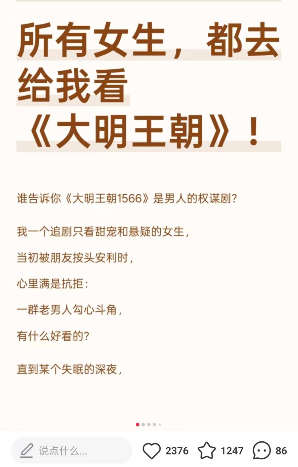 《大明王朝1566》如何被女性觀眾重新發現