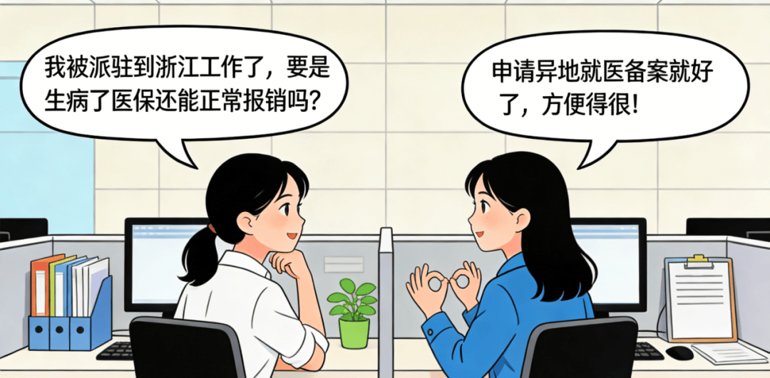 貴州的父老鄉親，這份跨省異地就醫備案全攻略請您收藏！