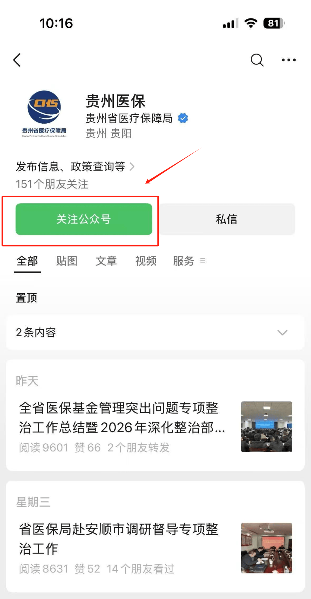 貴州的父老鄉親，這份跨省異地就醫備案全攻略請您收藏！