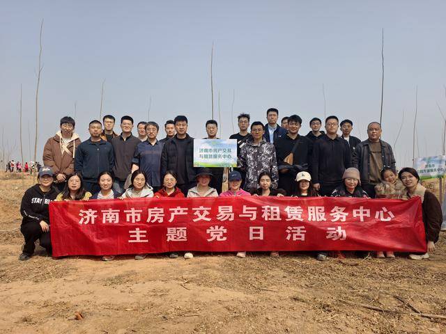 青春添綠護生態 實幹擔當踐初心——濟南市房產交易與租賃服務中心青工委開展3·22植樹活動