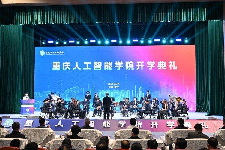 重慶人工智慧學院舉行首屆研究生開學典禮