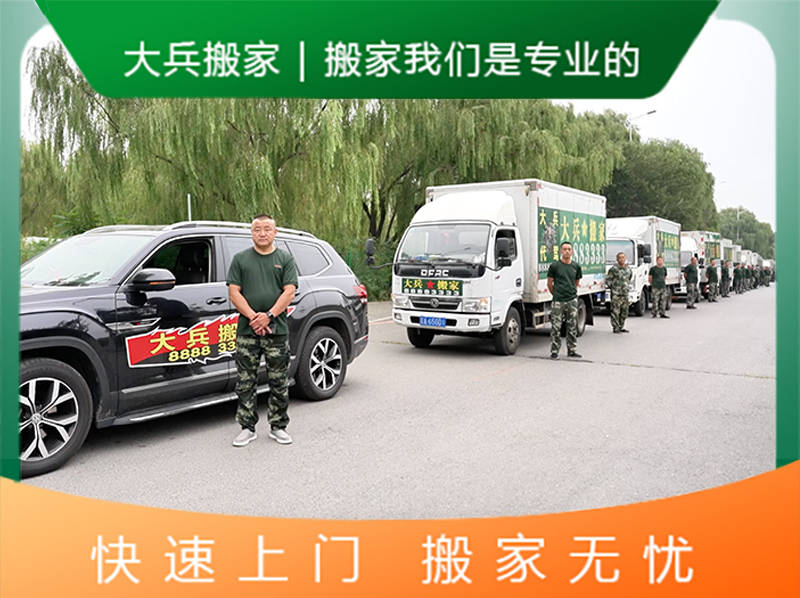 瀋陽同城搬家難？大兵搬家來解決
