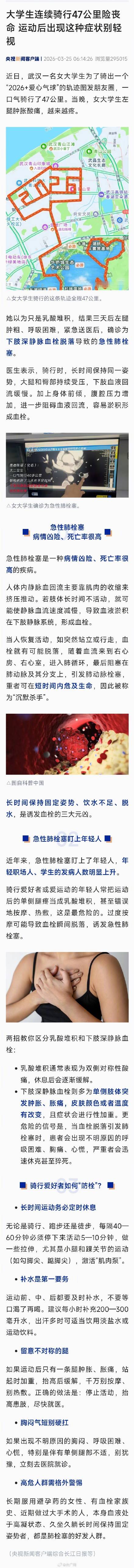 大學生連續騎行47公里險喪命