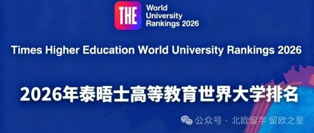 2027歐洲百強名校留學| 四大留學必看榜單 TOP100歐洲名校全整理~