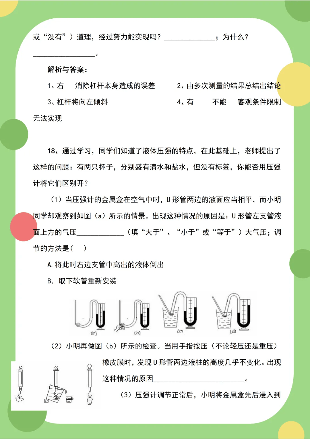 【實驗專題】初中物理20個實驗題，逢考必有！每一個都很重要，建議為孩子收藏！
