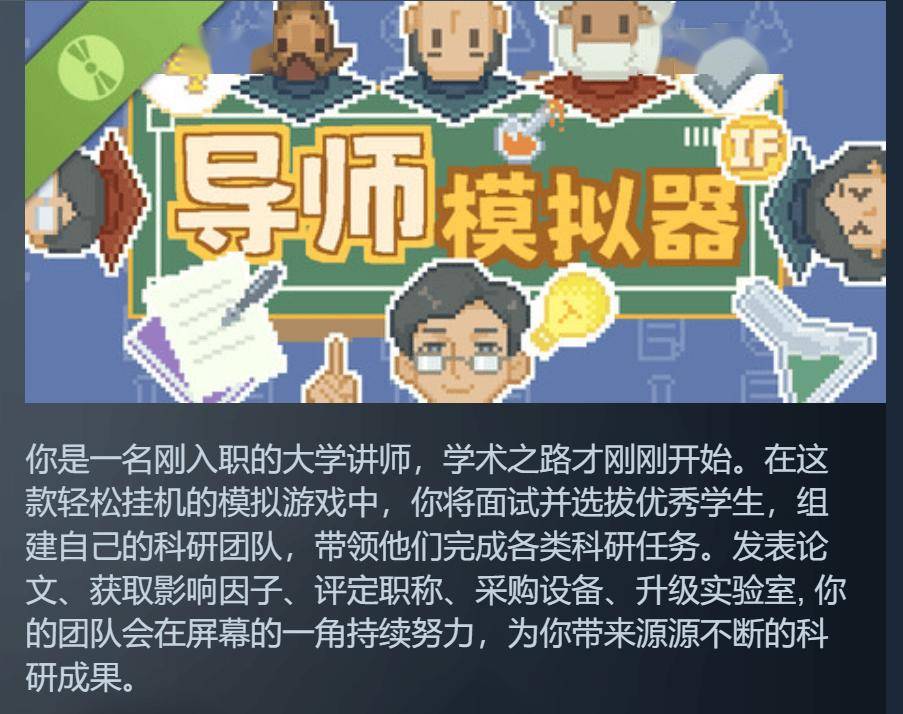 四個研究生開發了一款遊戲，百萬碩博集體翻身當導師，不小心讓學生延畢了 1000 天