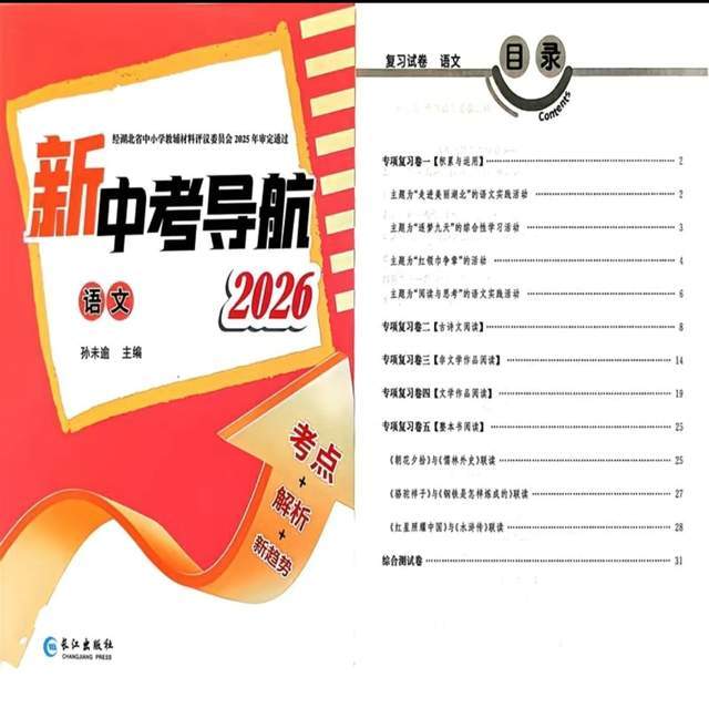 原創鄂州作家龐良君散文《閒坐九曲亭》被選編湖北省中學教輔《新中考導航》