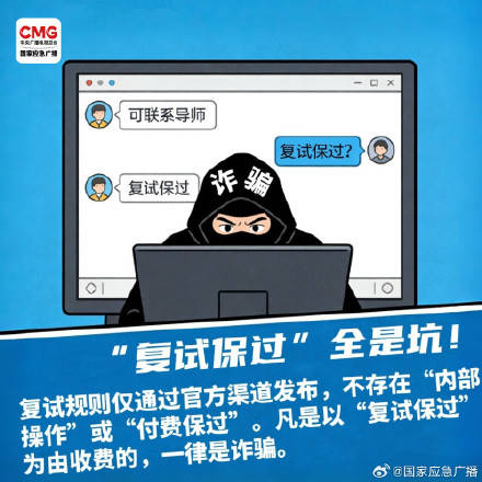 轉需！考研調劑意向採集今日開啟 這份考研防騙指南要收好