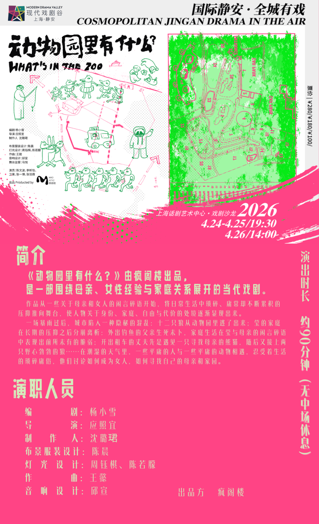 世界戲劇日｜奉上2026上海·靜安現代戲劇谷完整戲單