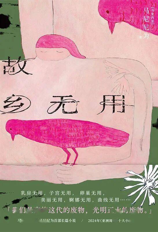 持微火者·女性文學好書榜｜2026年春季書單