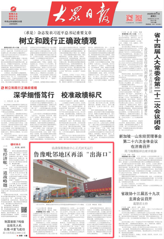 臨清保稅物流中心正式封關執行，魯豫毗鄰地區再添“出海口”