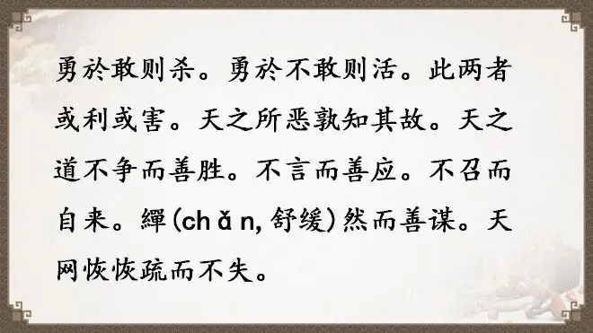《道德經》全文及譯文，值得收藏！