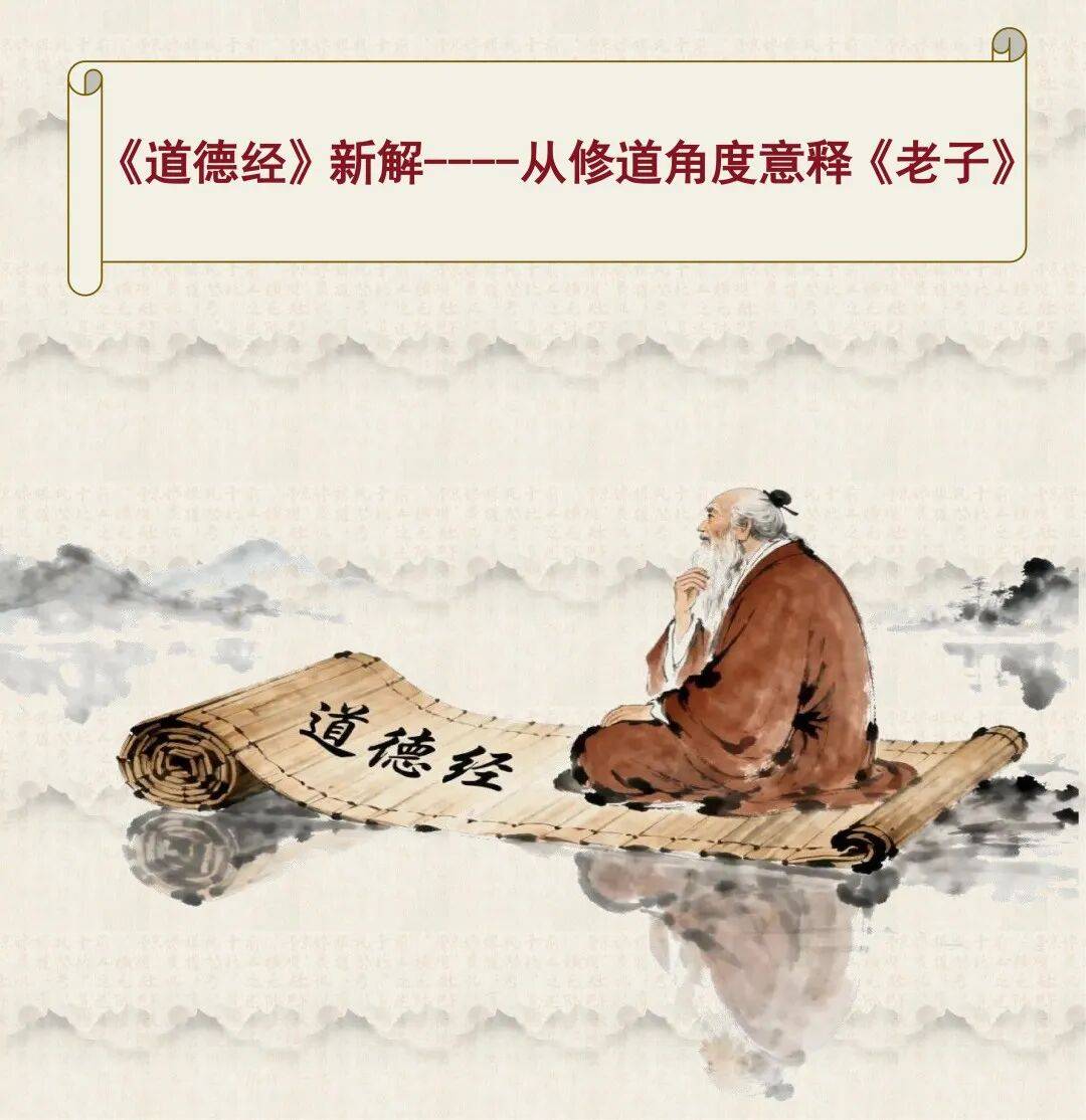 《道德經》全文及譯文，值得收藏！